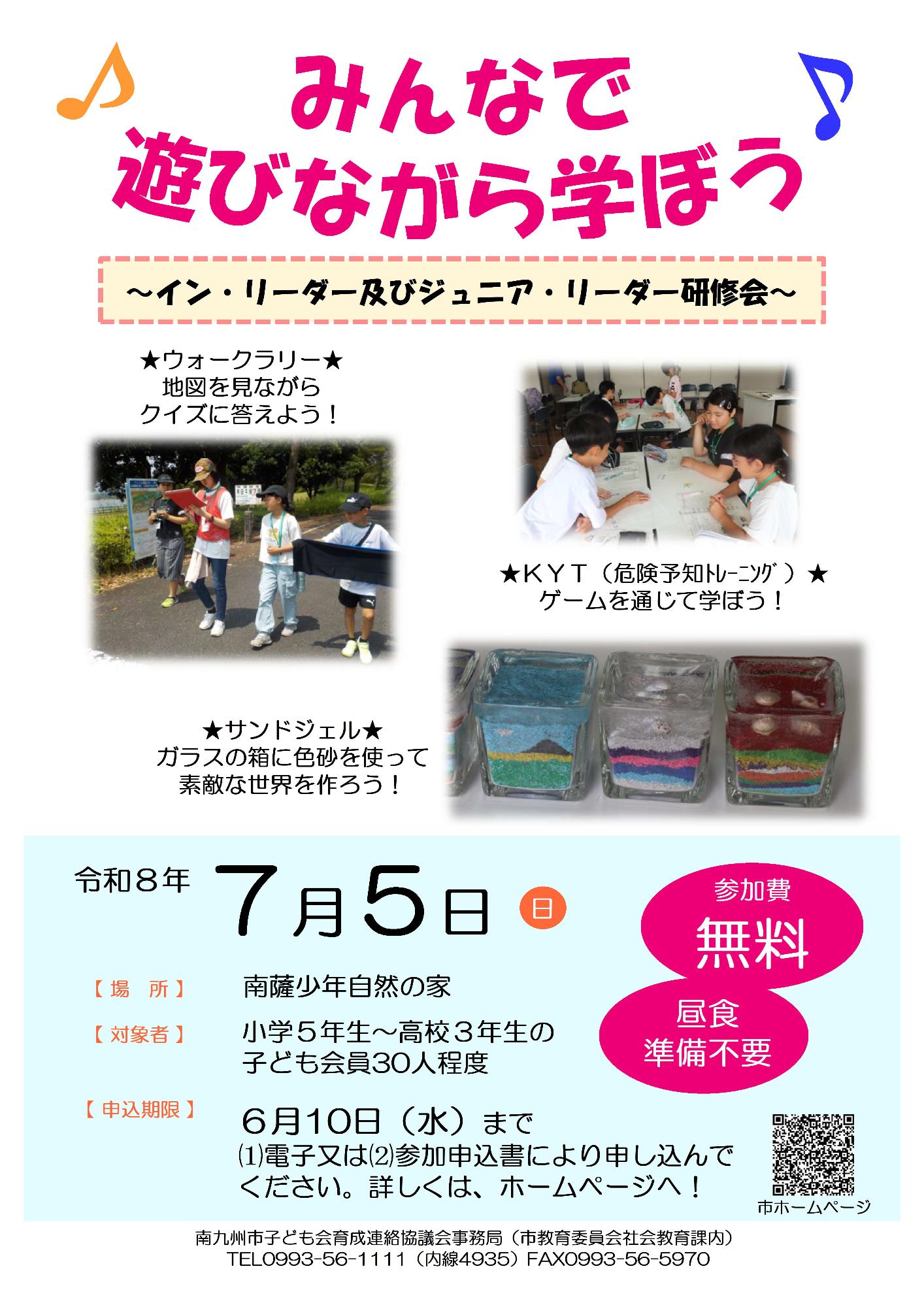 令和8年度イン・リーダー及びジュニア・リーダー研修会チラシ