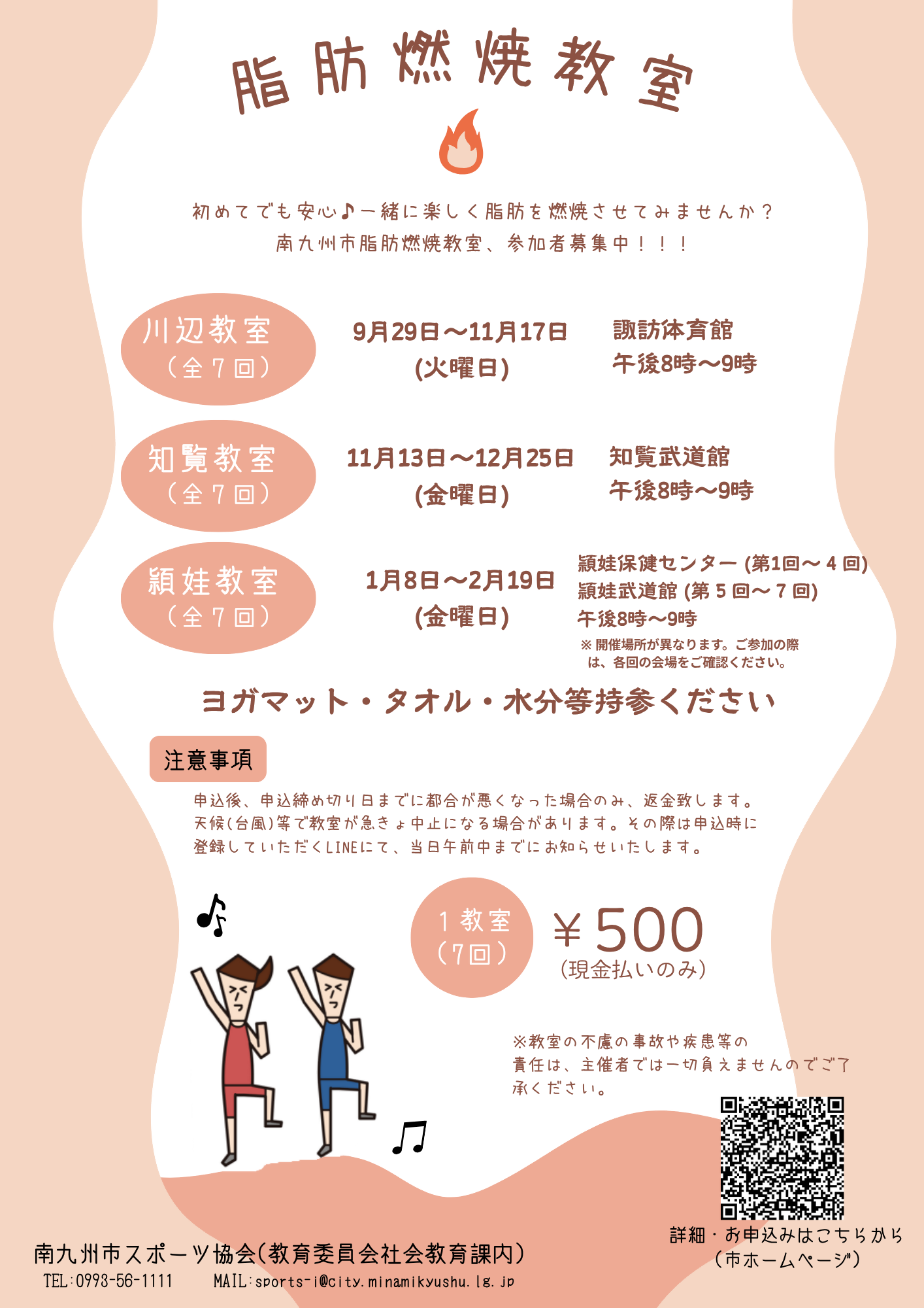 R8脂肪燃焼教室チラシ