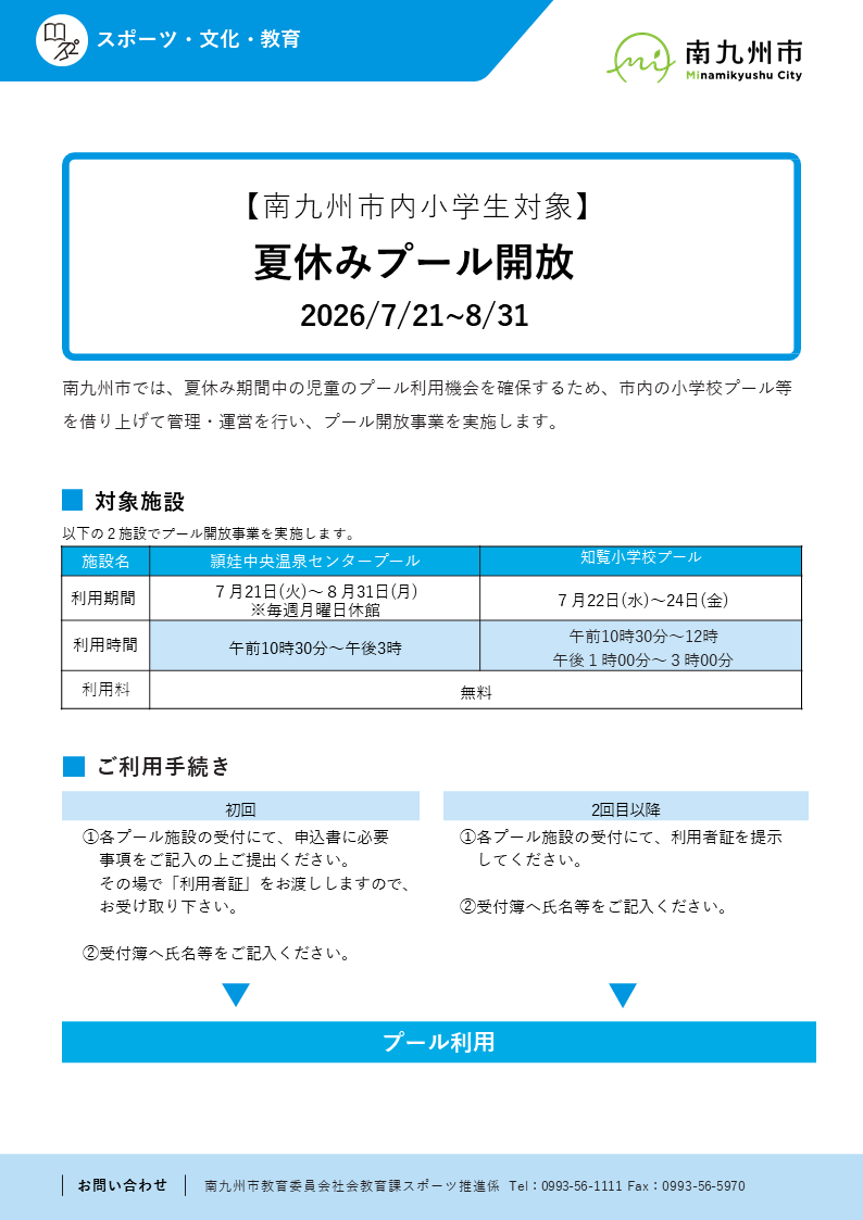 R8プール開放チラシ