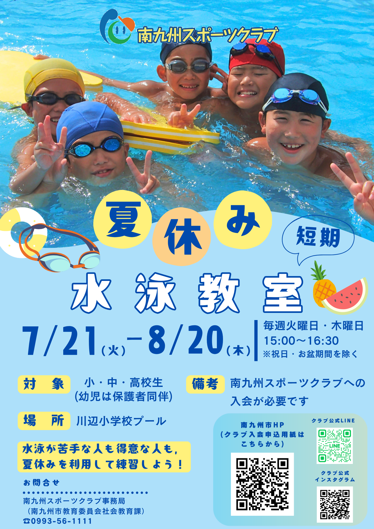 R8水泳教室チラシ表面