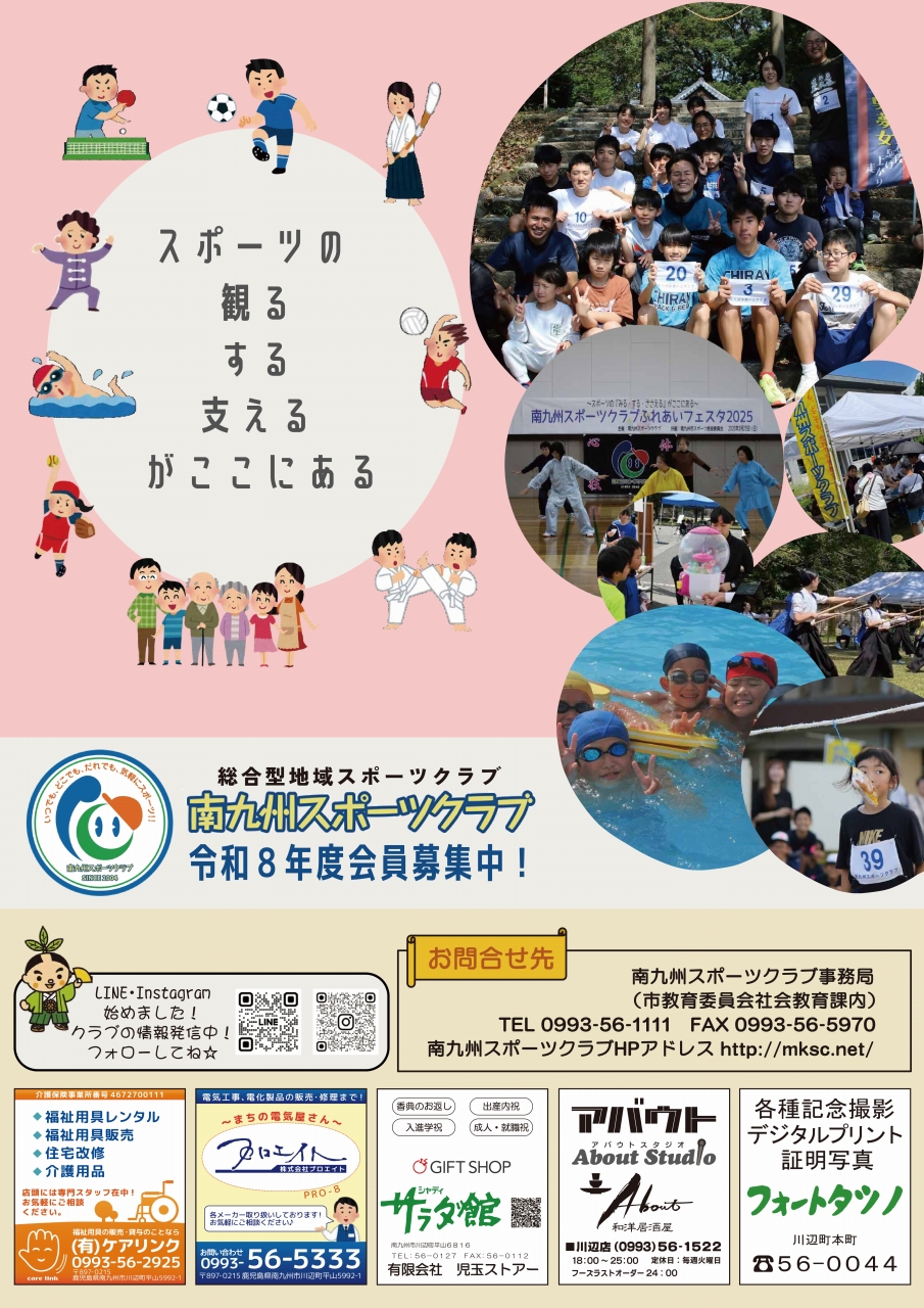R8南九州スポーツクラブポスター