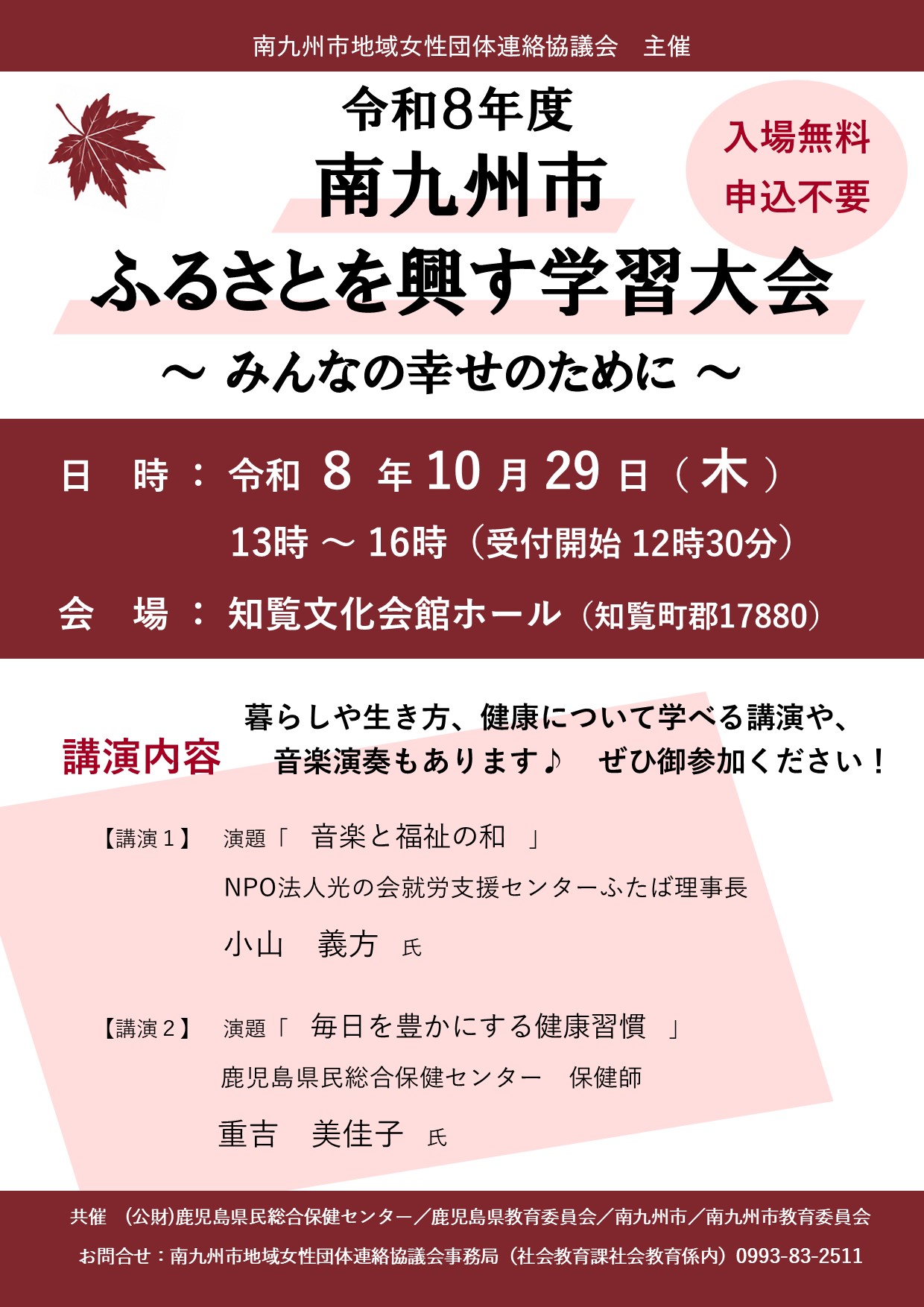 令和8年度南九州市ふるさとを興す学習大会チラシ