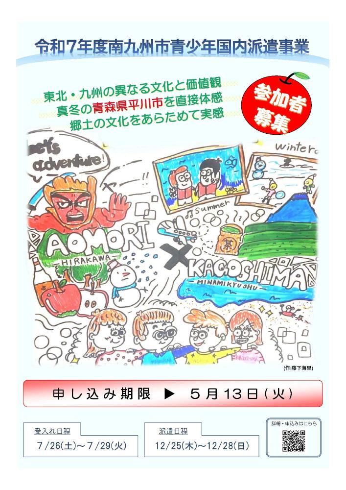 青少年国内派遣事業チラシ