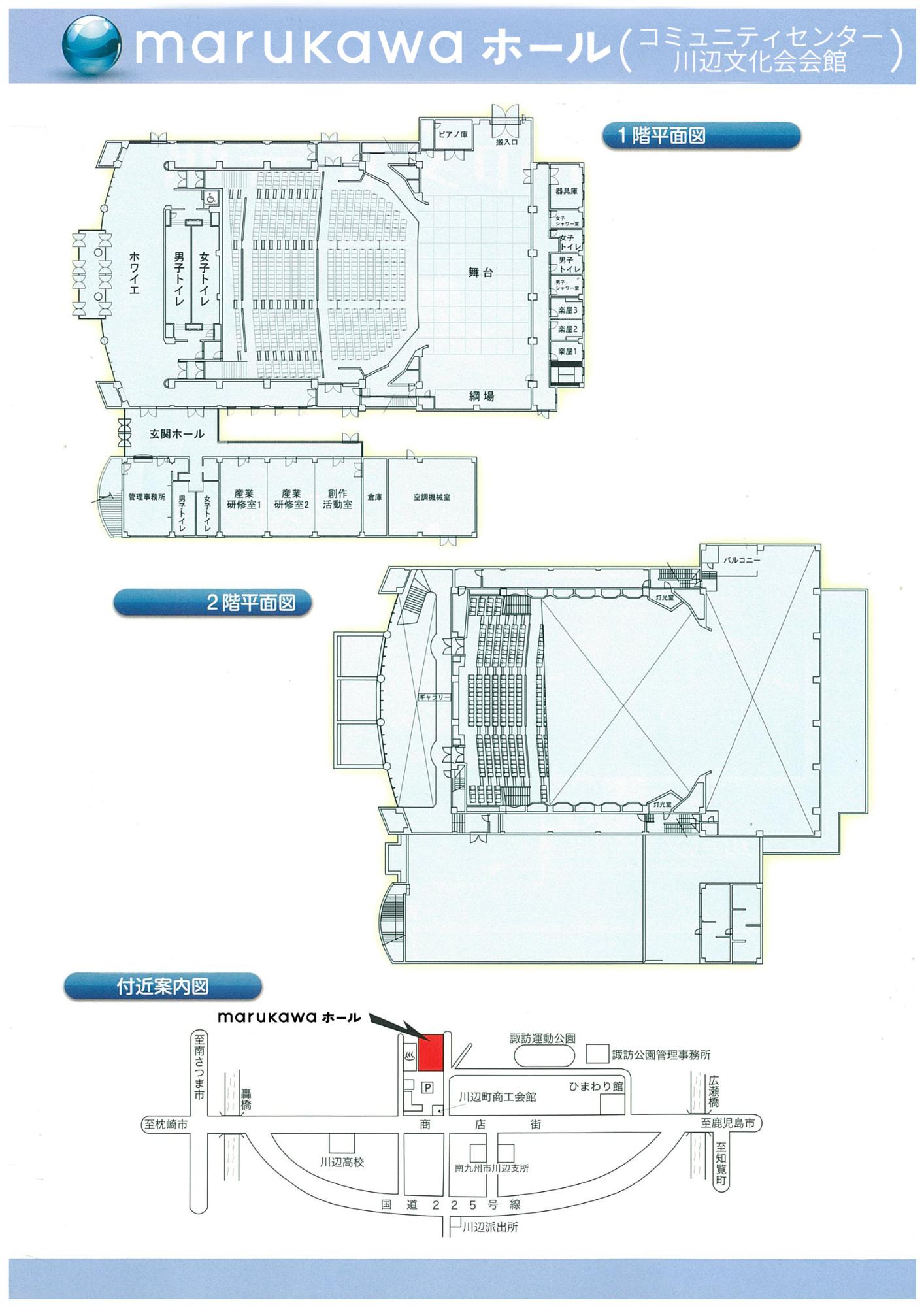 marukawaホール建物内1階・2階の平面図と付近案内図