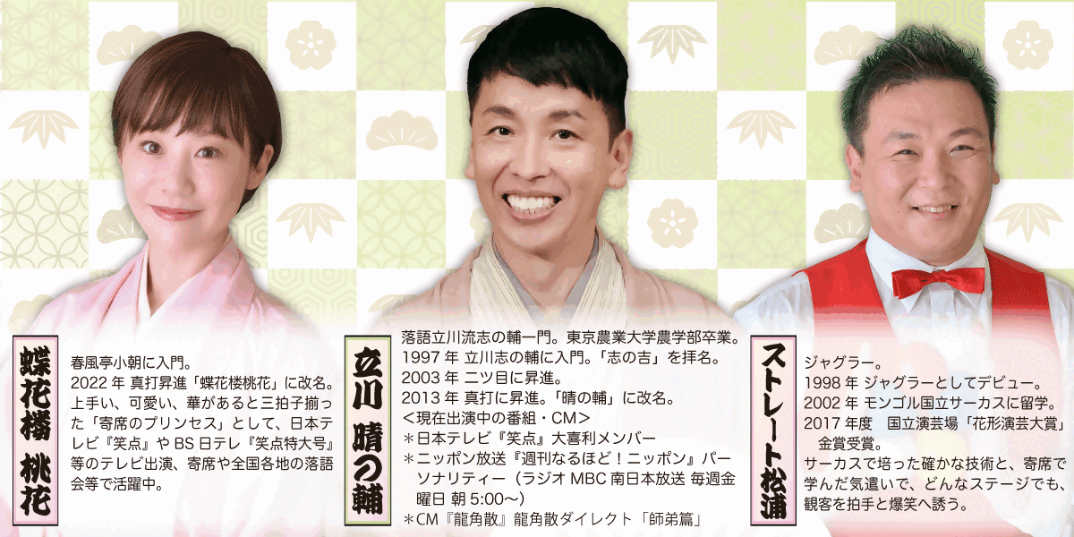 出演者紹介