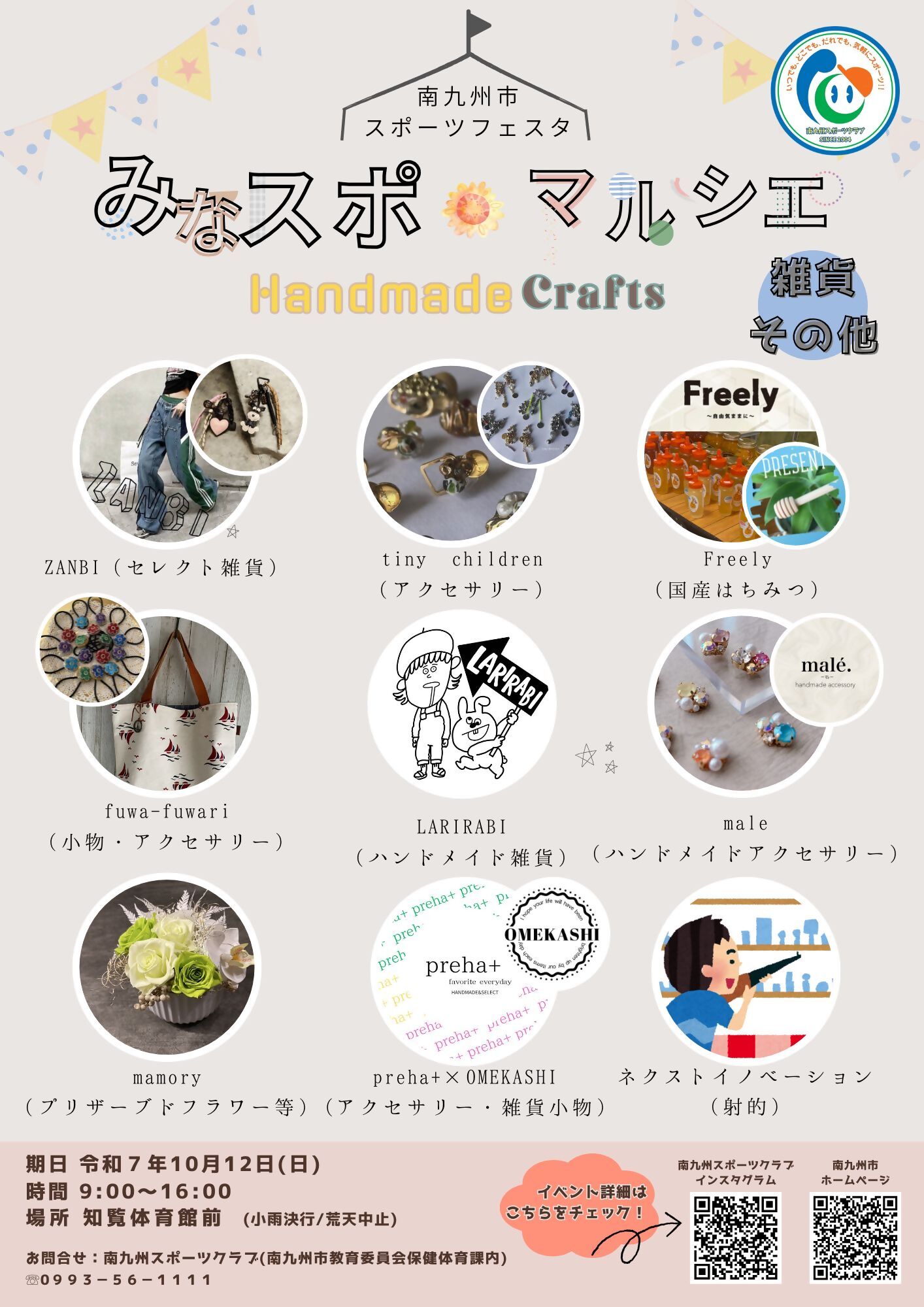 みなスポマルシエチラシ(雑貨その他)