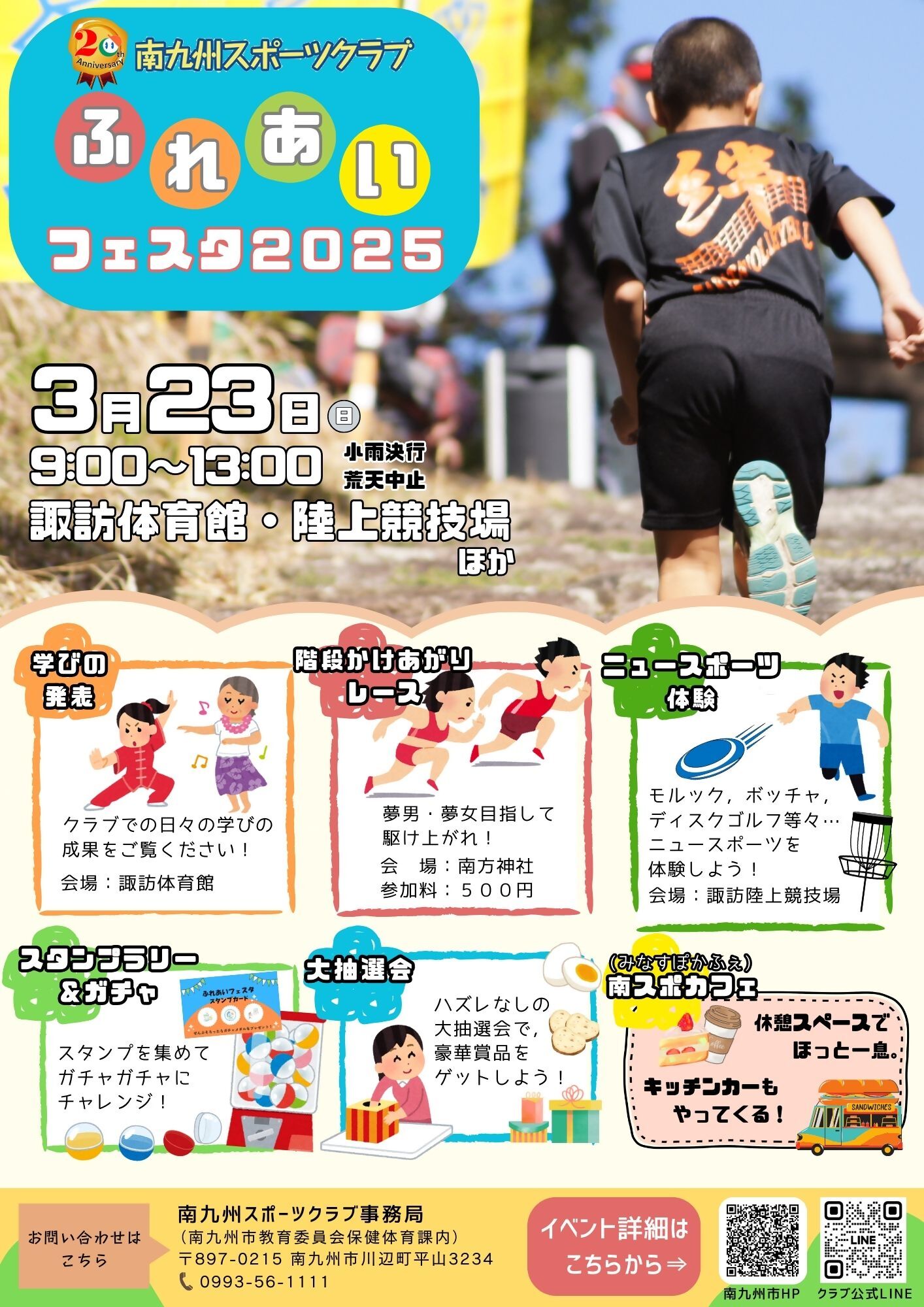 ふれあいフェスタ2025チラシ