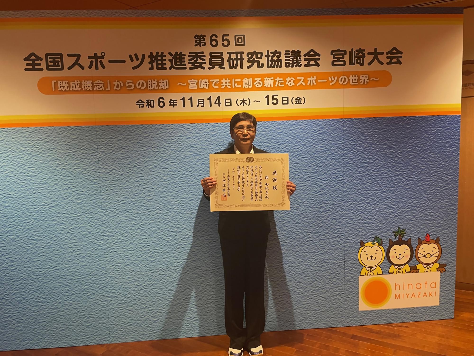30年勤続スポーツ推進委員感謝状が贈呈された西加代子委員