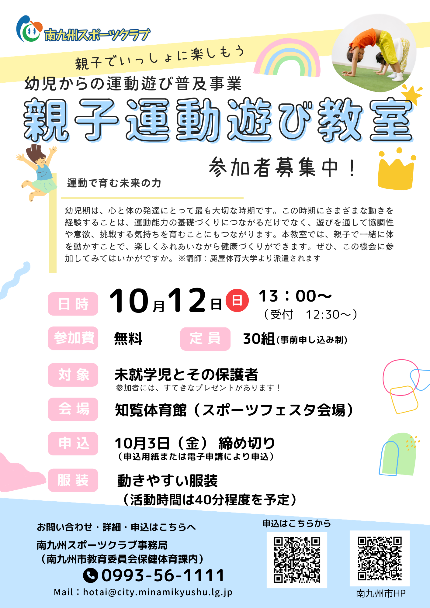 親子運動遊び教室2025チラシ