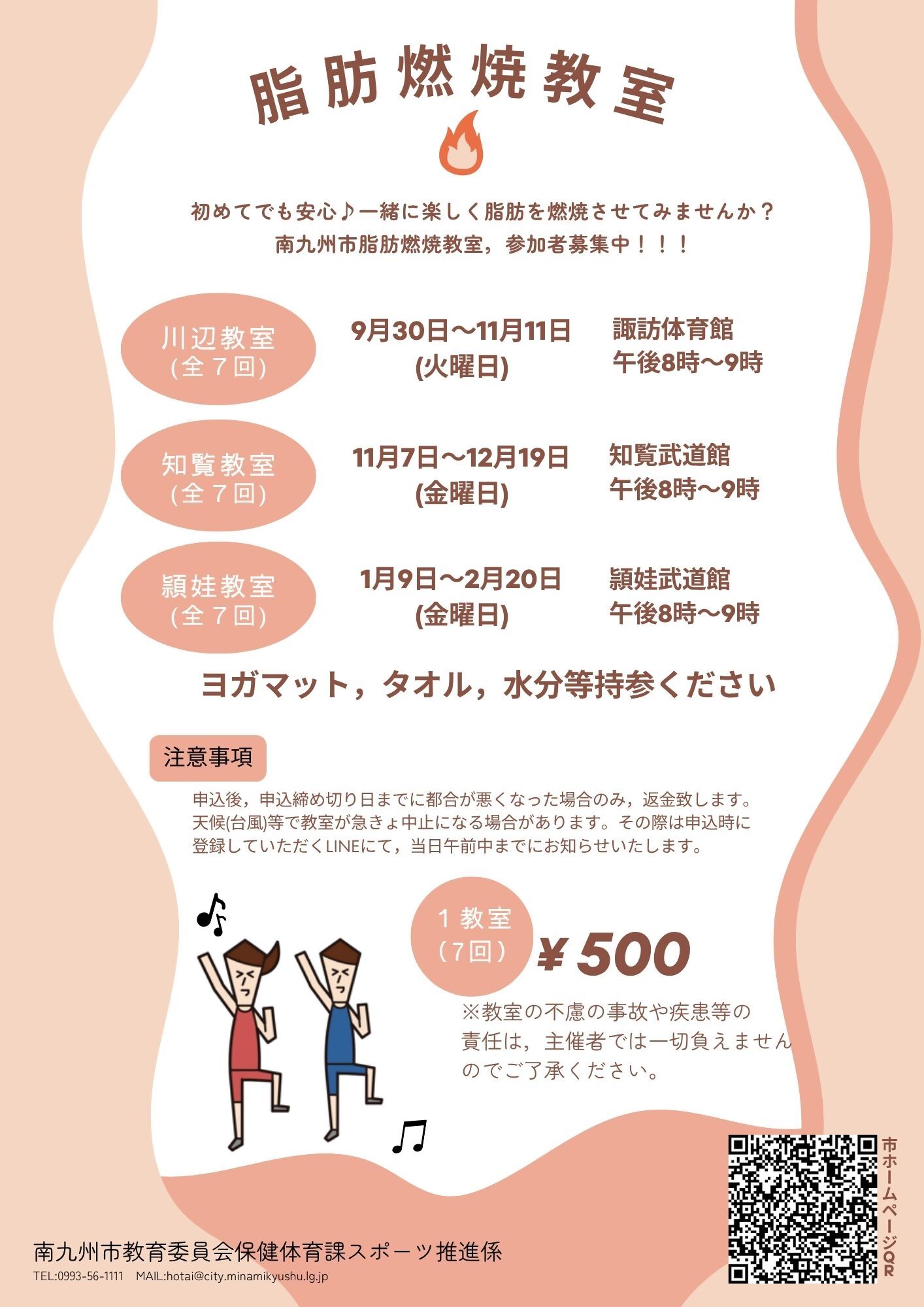 R7脂肪燃焼教室チラシ