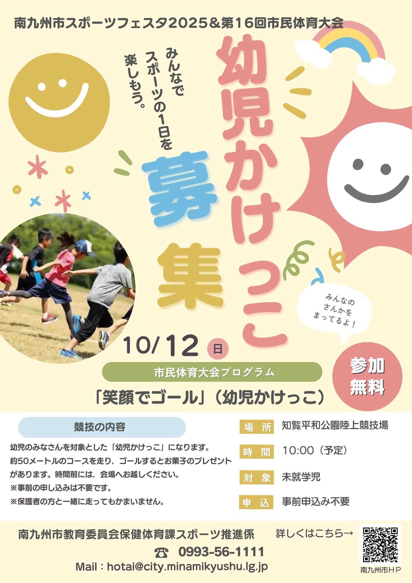 幼児かけっこ参加者募集