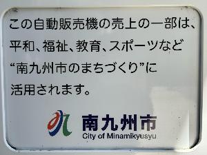 まちづくり支援自動販売機の画像2