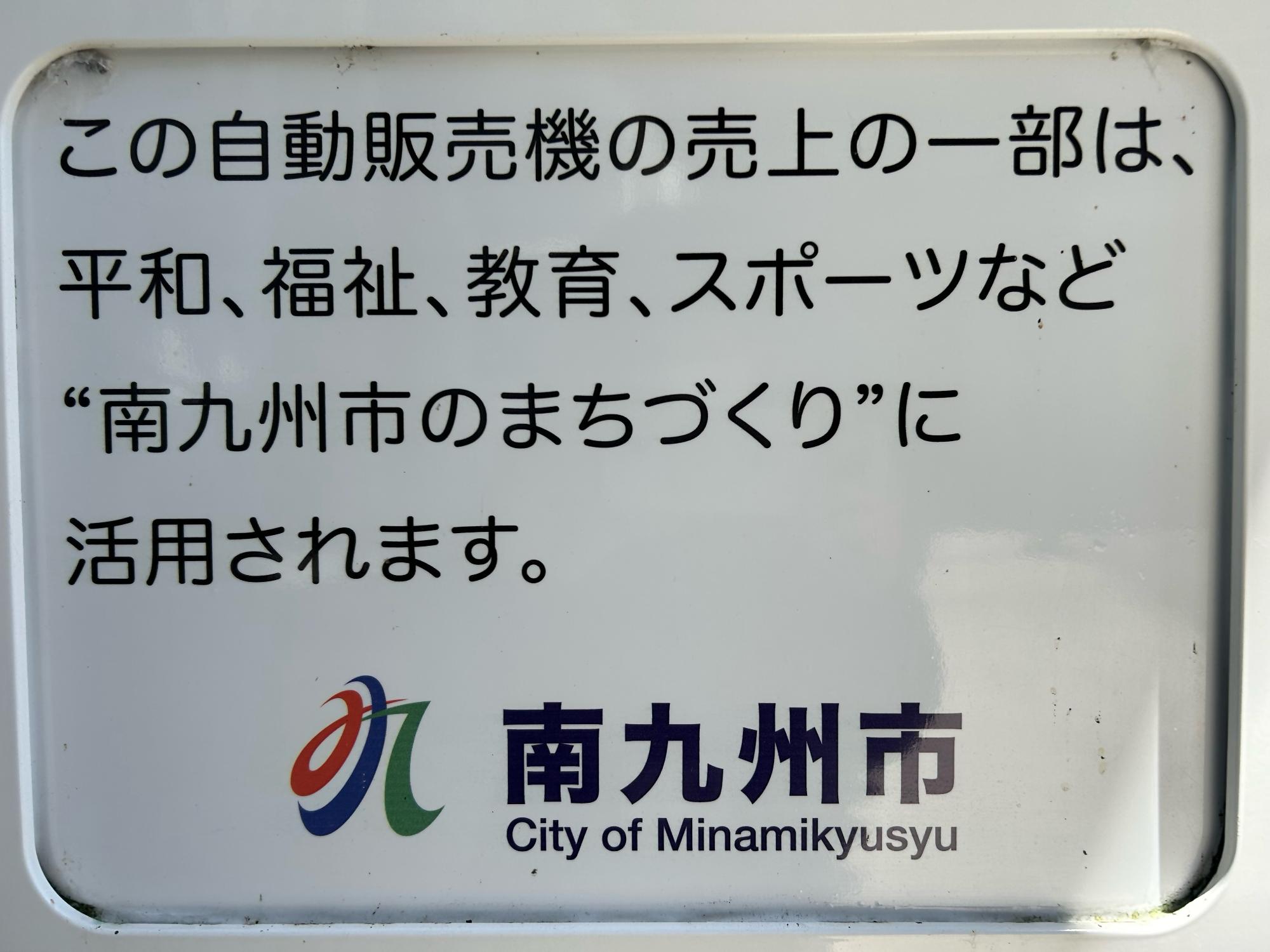 まちづくり支援自動販売機の画像3