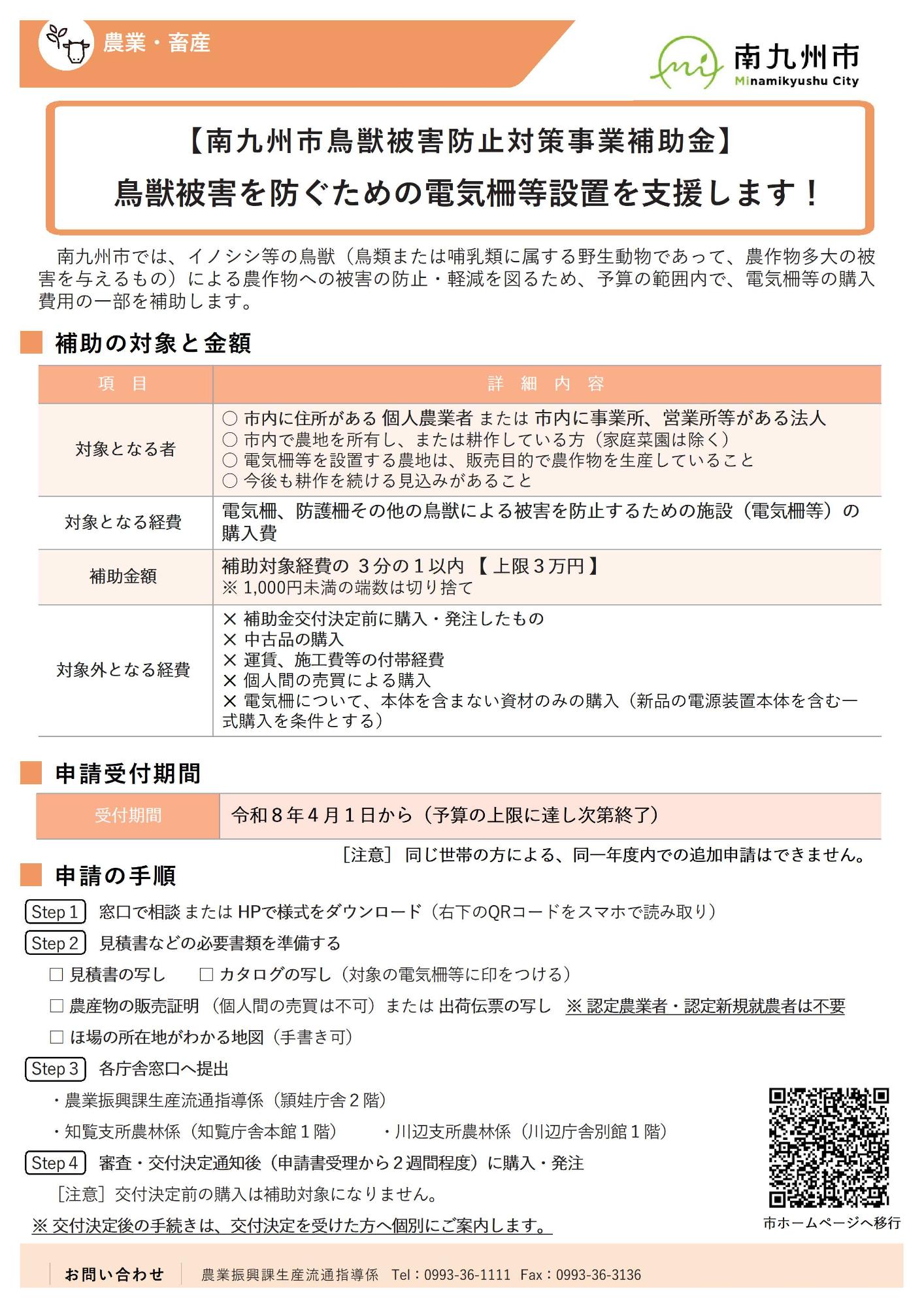 鳥獣被害防止対策