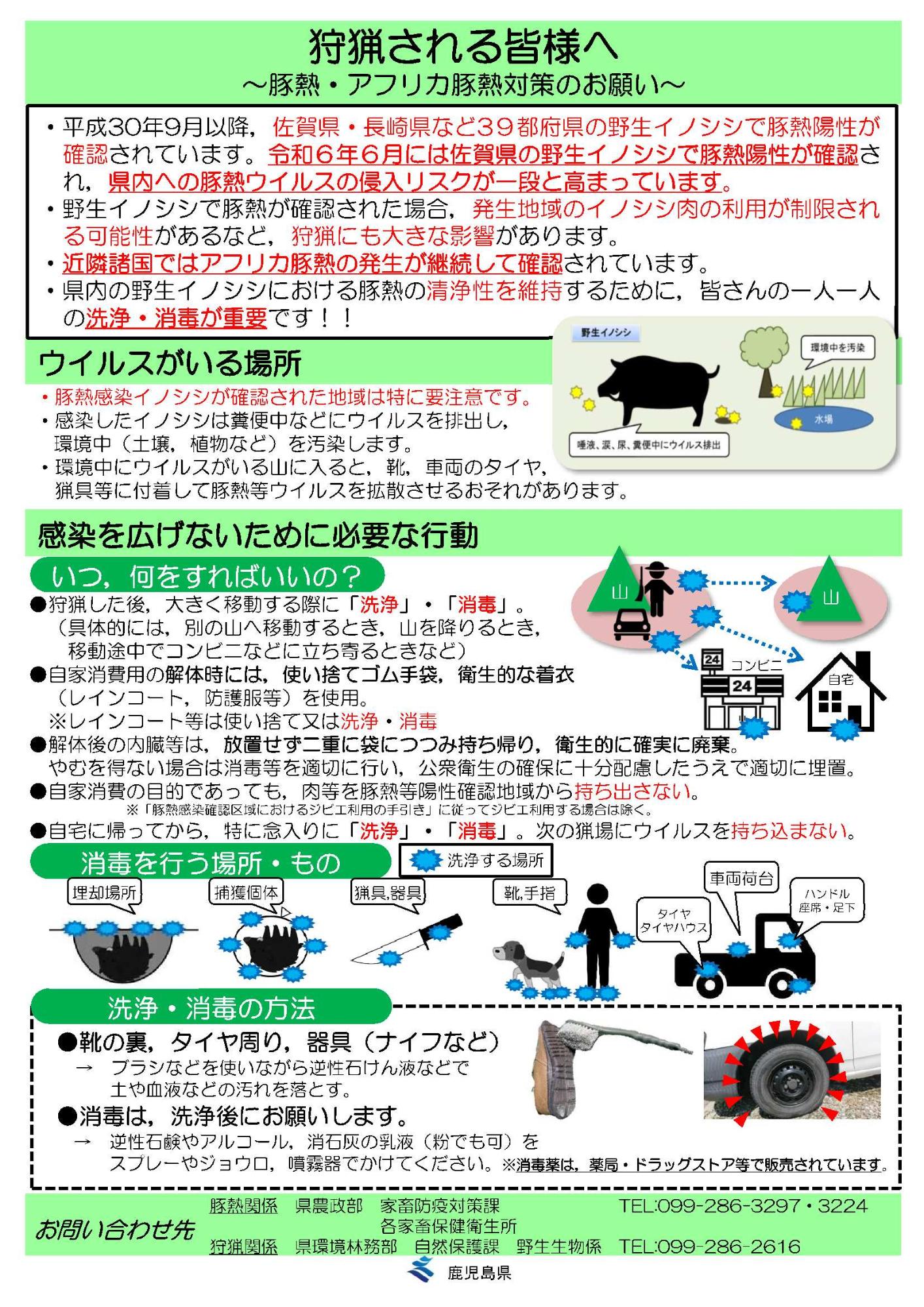 狩猟される皆さまへ