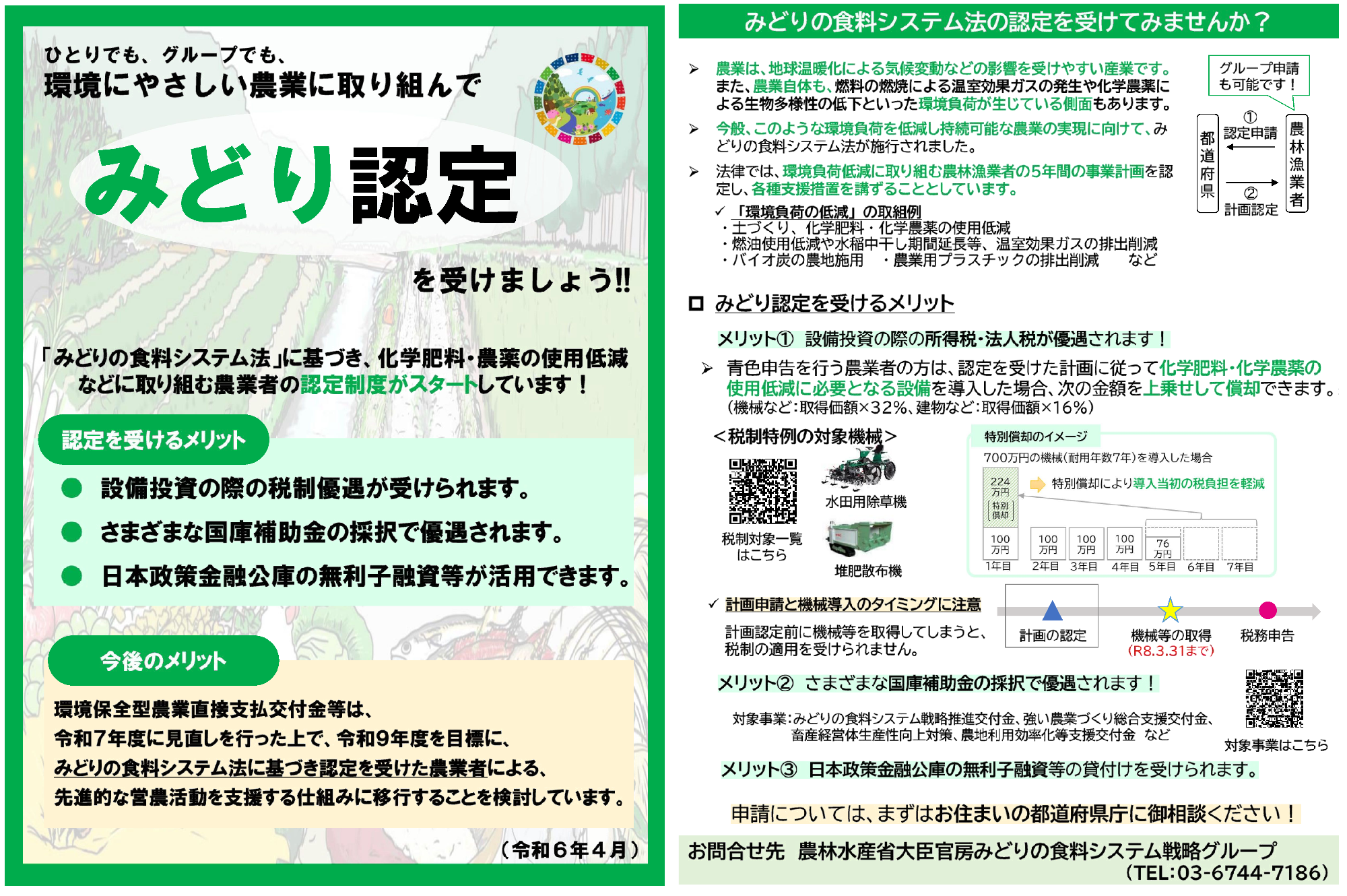 みどり認定チラシ