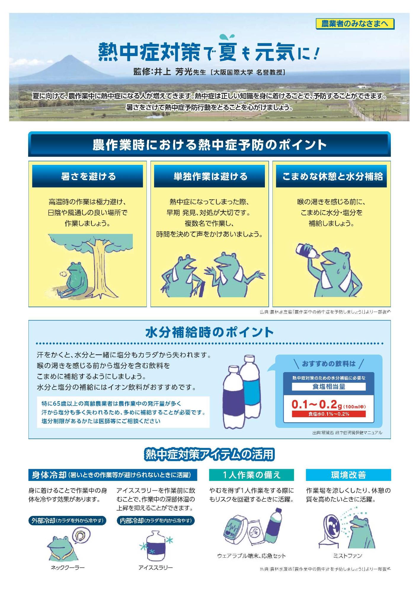 熱中症対策で夏も元気に!その1