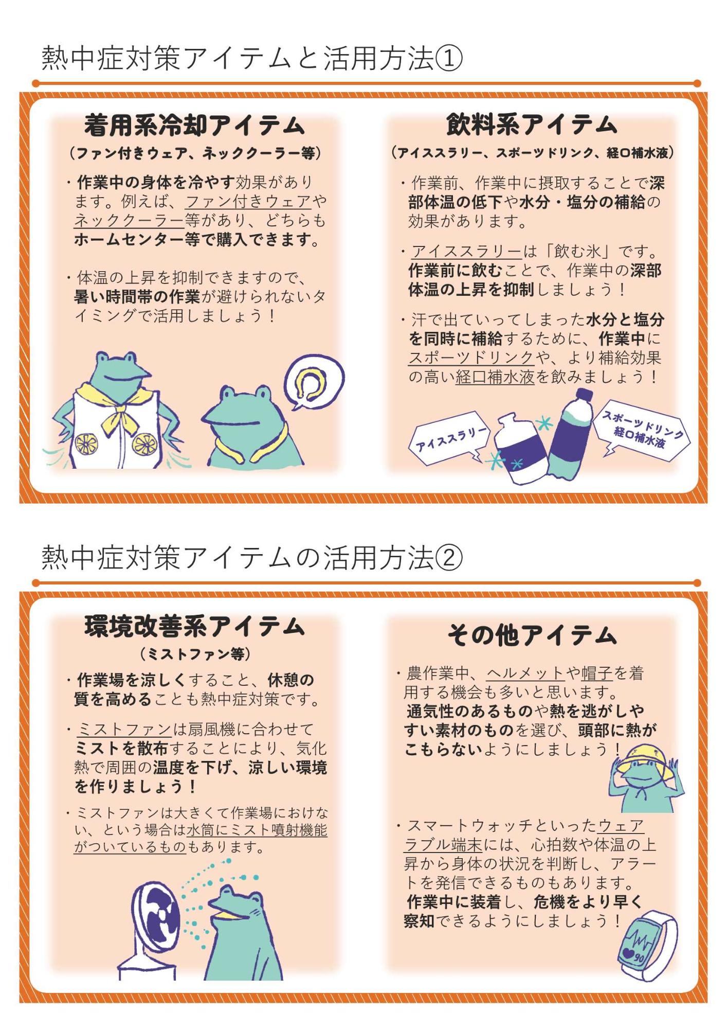 熱中症対策アイテムの活用方法