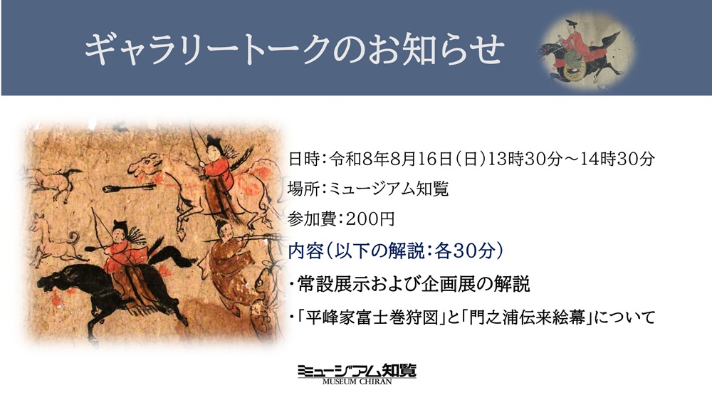 ギャラリートークのお知らせ