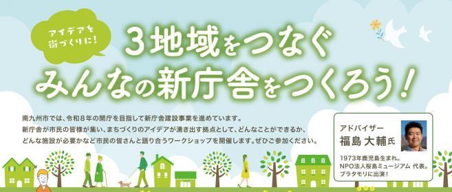 3地域をつなぐみんなの新庁舎をつくろう!のチラシ