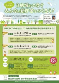 3地域をつなぐみんなの新庁舎をつくろう!のチラシ(表)