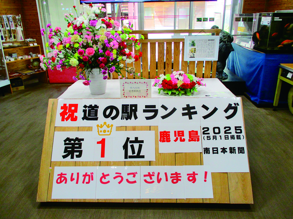 道の駅やすらぎの郷道の駅ランキング1位の看板