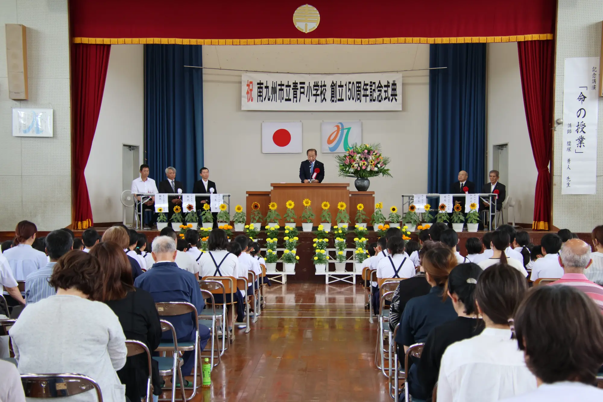 青戸小学校創立150周年記念式典・講演会