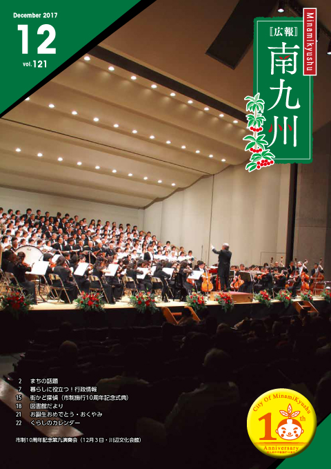 広報南九州2017年12月号の表紙