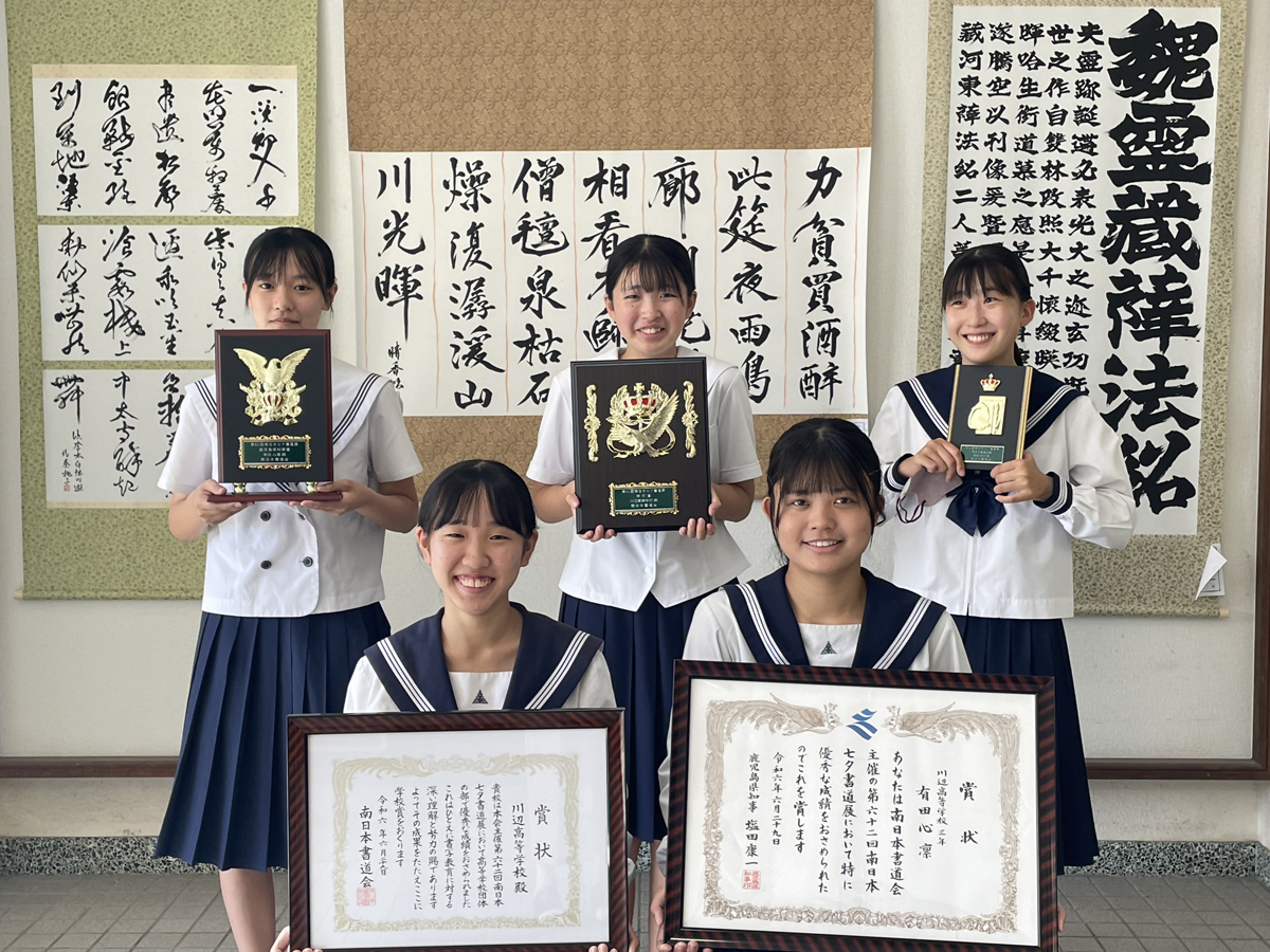 川辺高校書道部