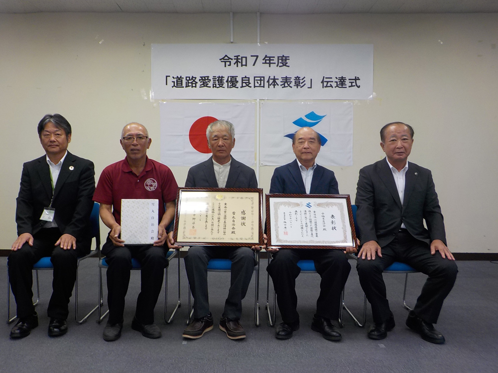 「道路愛護優良団体表彰」伝達式