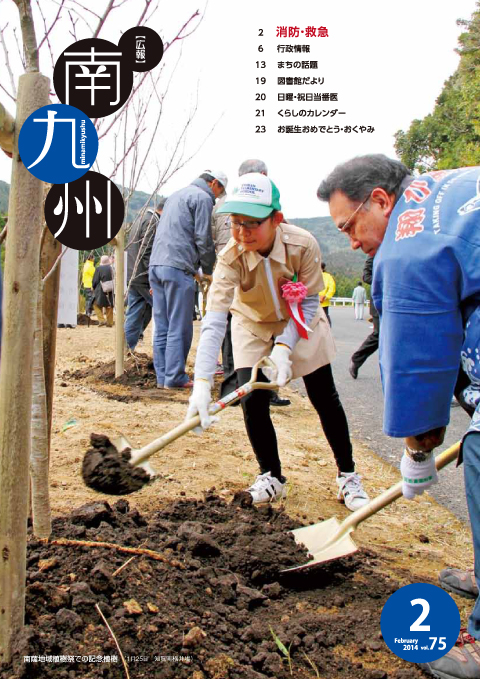 広報南九州2014年2月号の表紙
