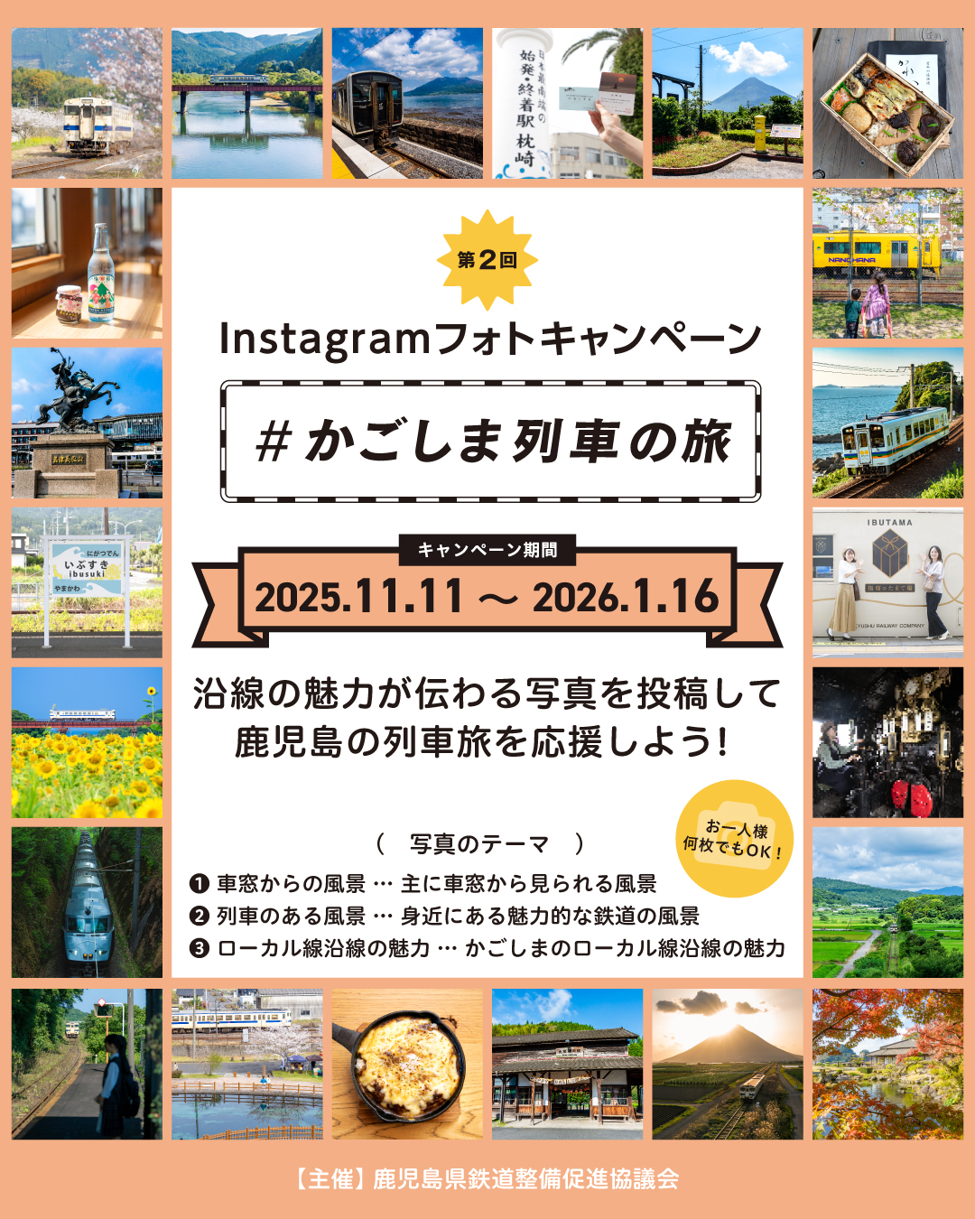 「#かごしま列車の旅」(第2回)フォトキャンペーンのチラシ