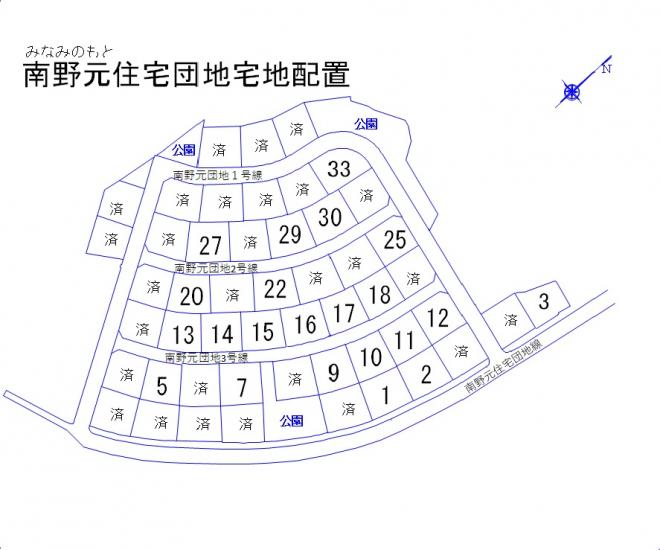 1番から33番に区切られた南野元住宅団地宅地配置図