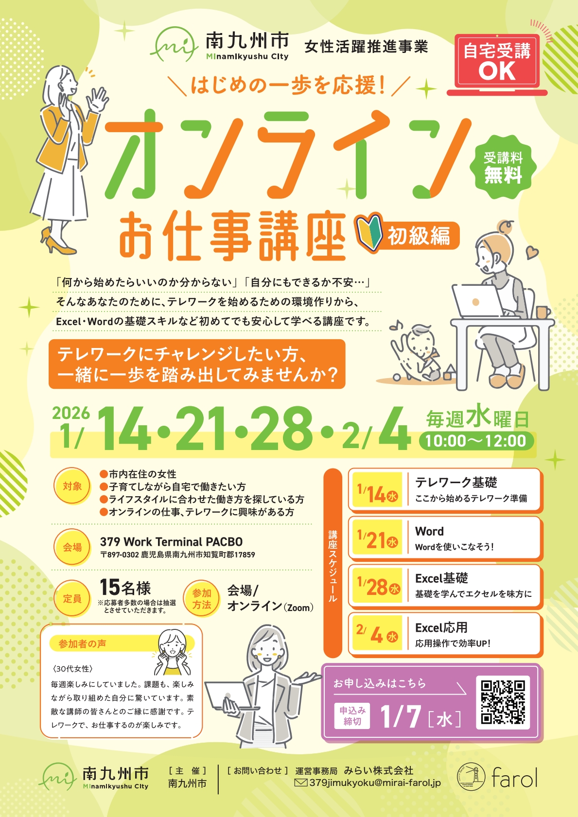 オンラインお仕事講座初級ポスター