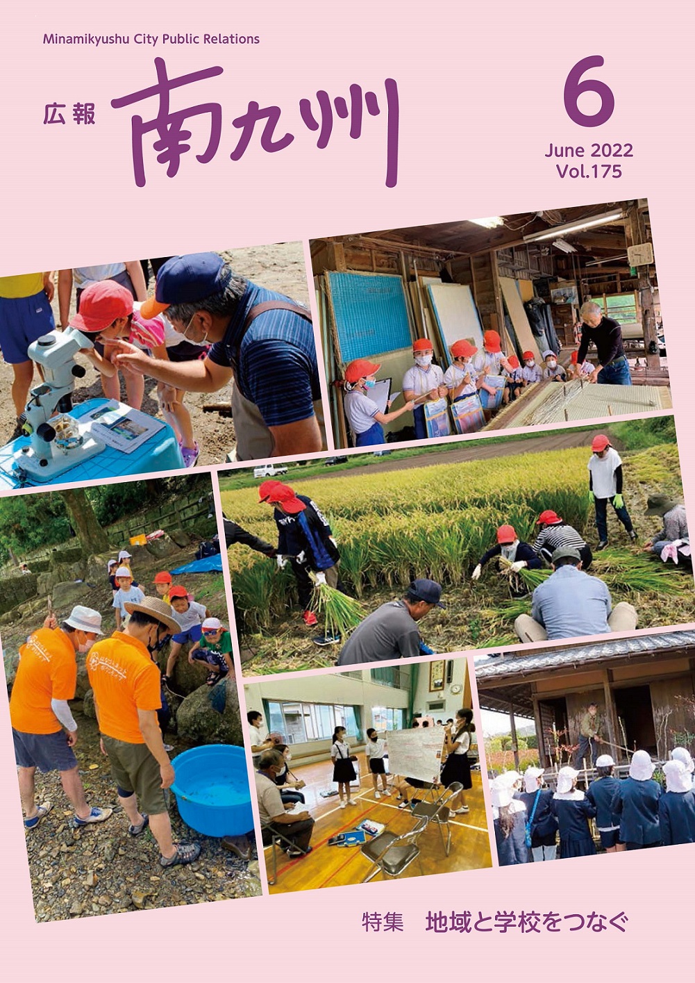 広報南九州2022年6月号の表紙