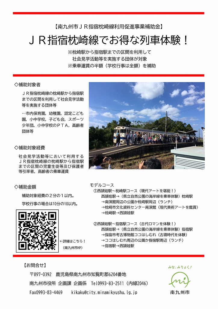 指宿枕崎線利用促進事業パンフ