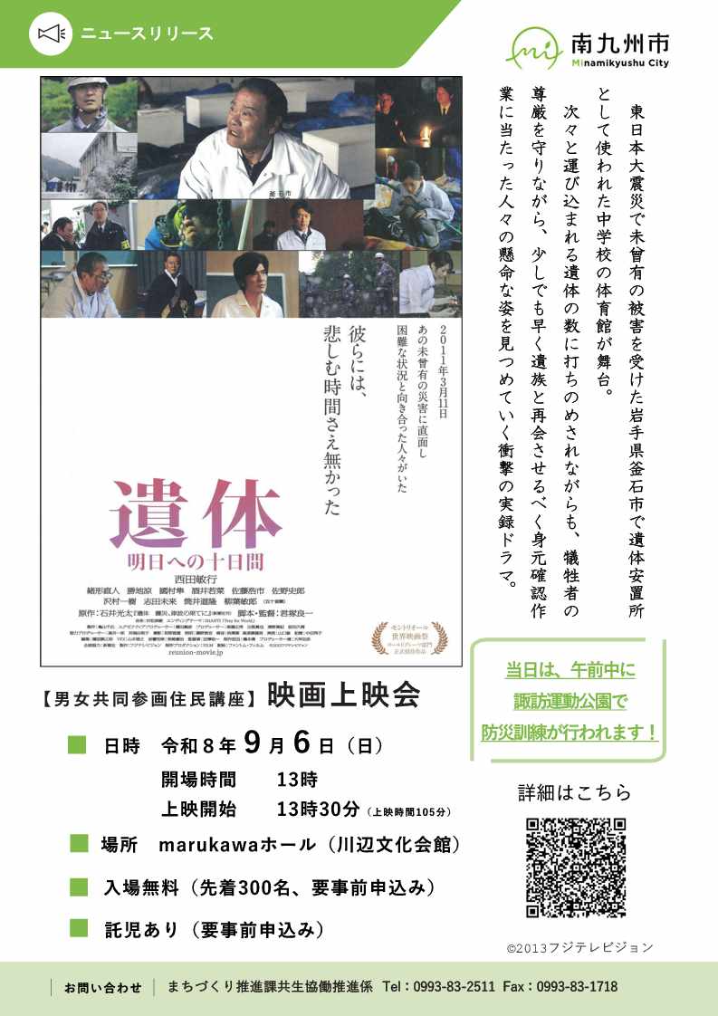 令和8年度男女共同参画映画上映会のチラシです