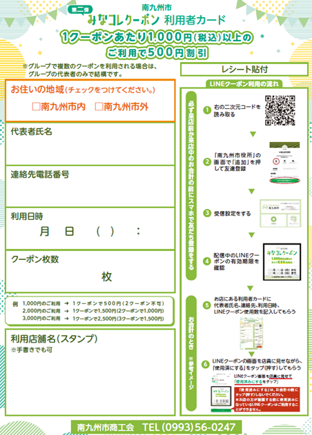 みなコレクーポンの利用者カードのイメージ画像です。