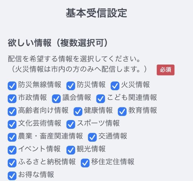 基本受信設定の画面