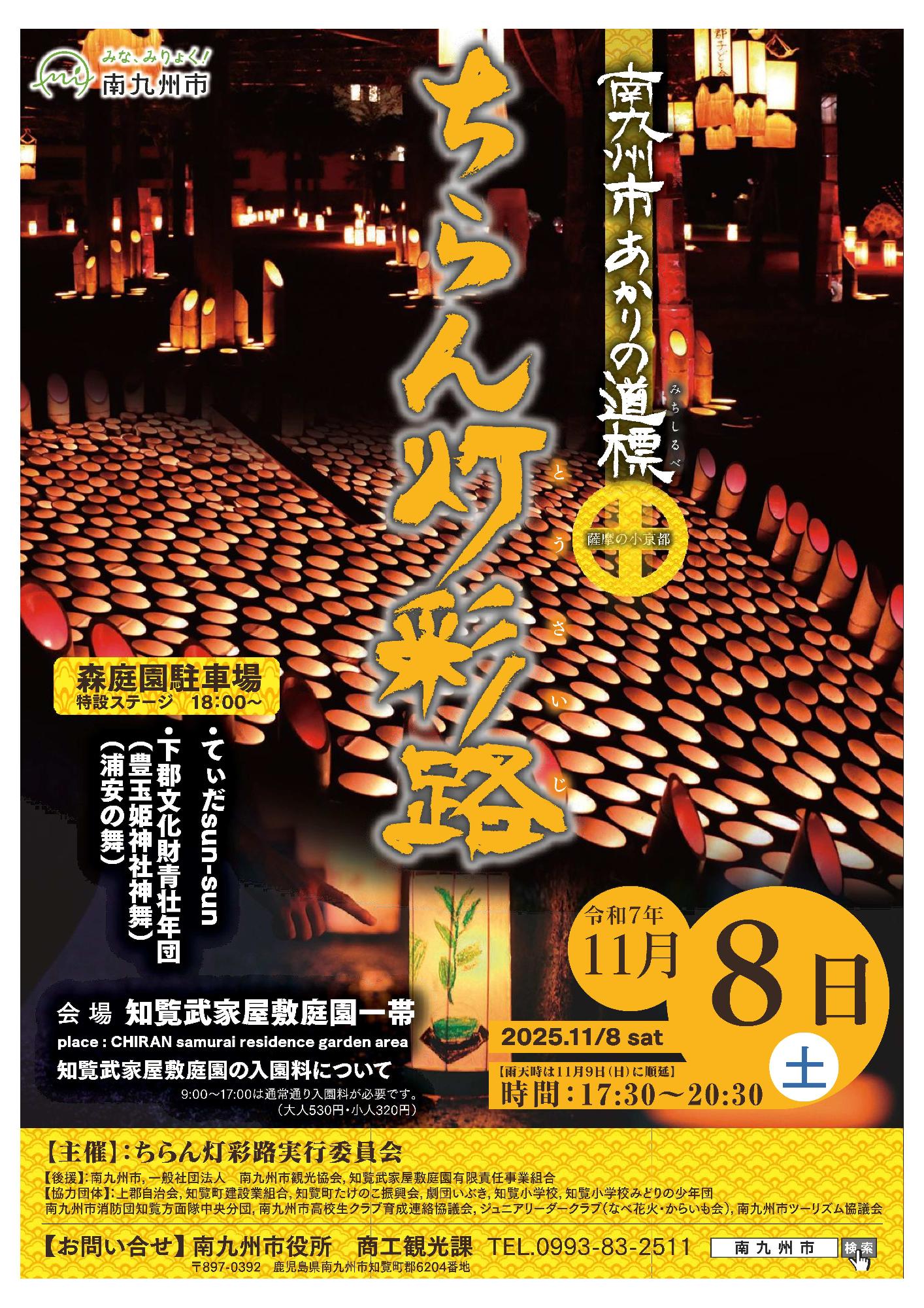 「あかりの道標~ちらん灯彩路~」