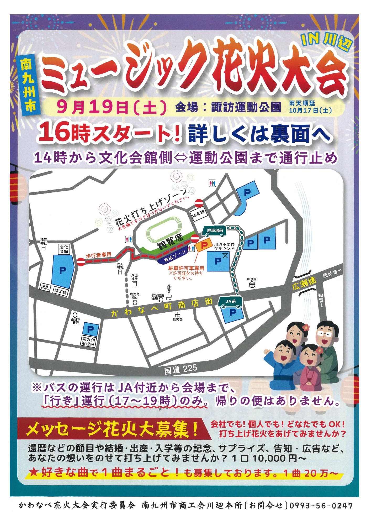 南九州市ミュージック花火大会in川辺チラシ