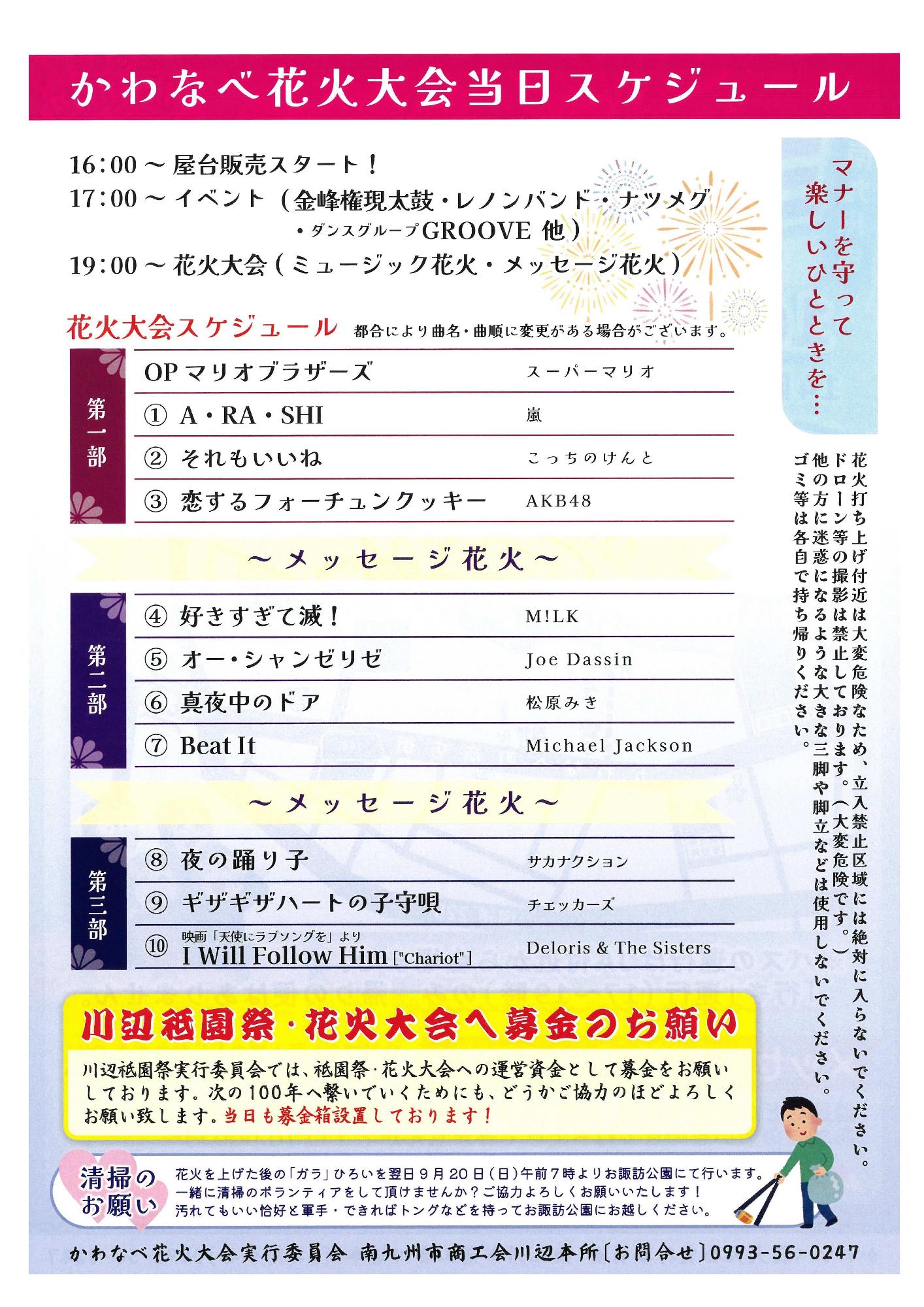 南九州市ミュージック花火大会in川辺0