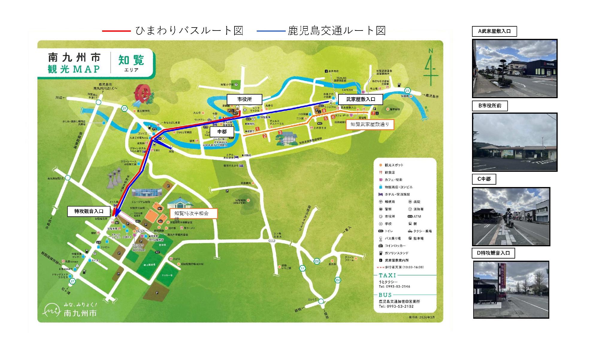 知覧武家屋敷庭園→知覧特攻平和会館(ルート図)