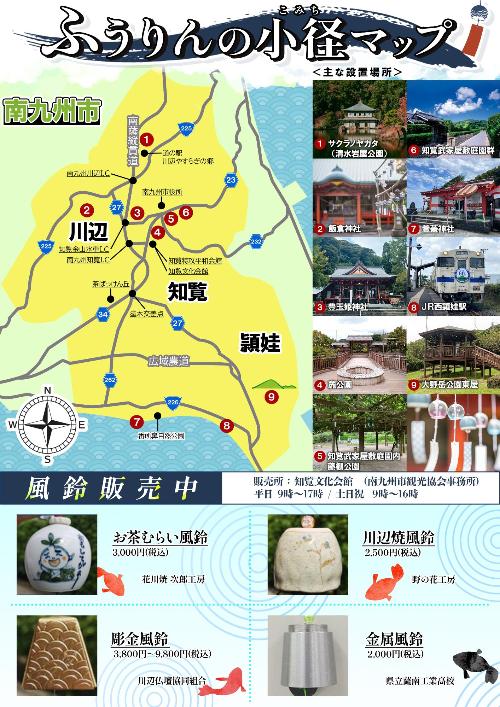 ふうりんの小径イベントのポスター裏