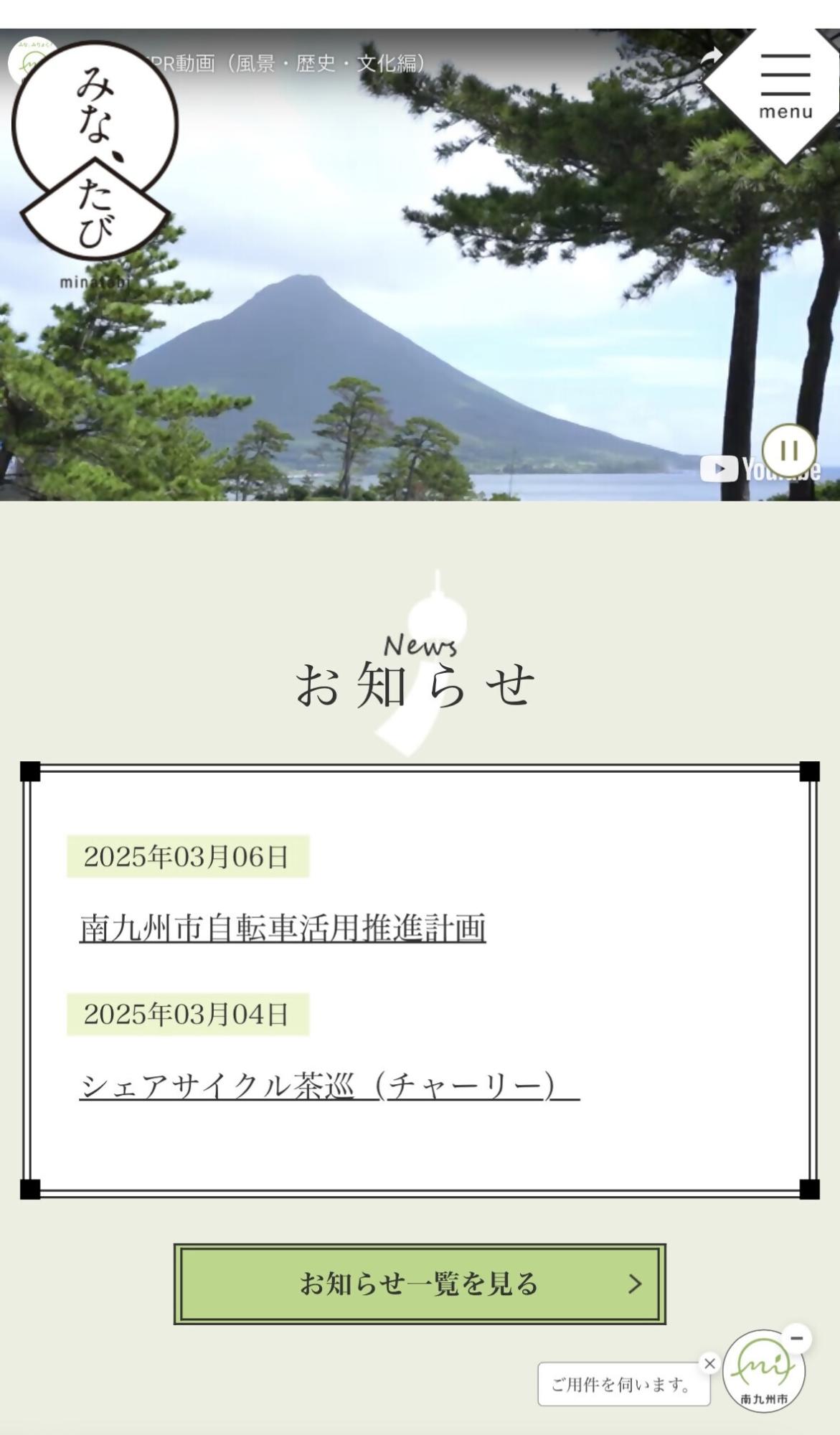 観光サイト「みな、たび」トップページ