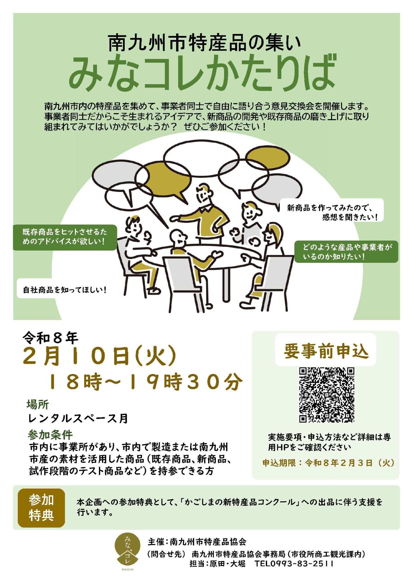 かたりばチラシ