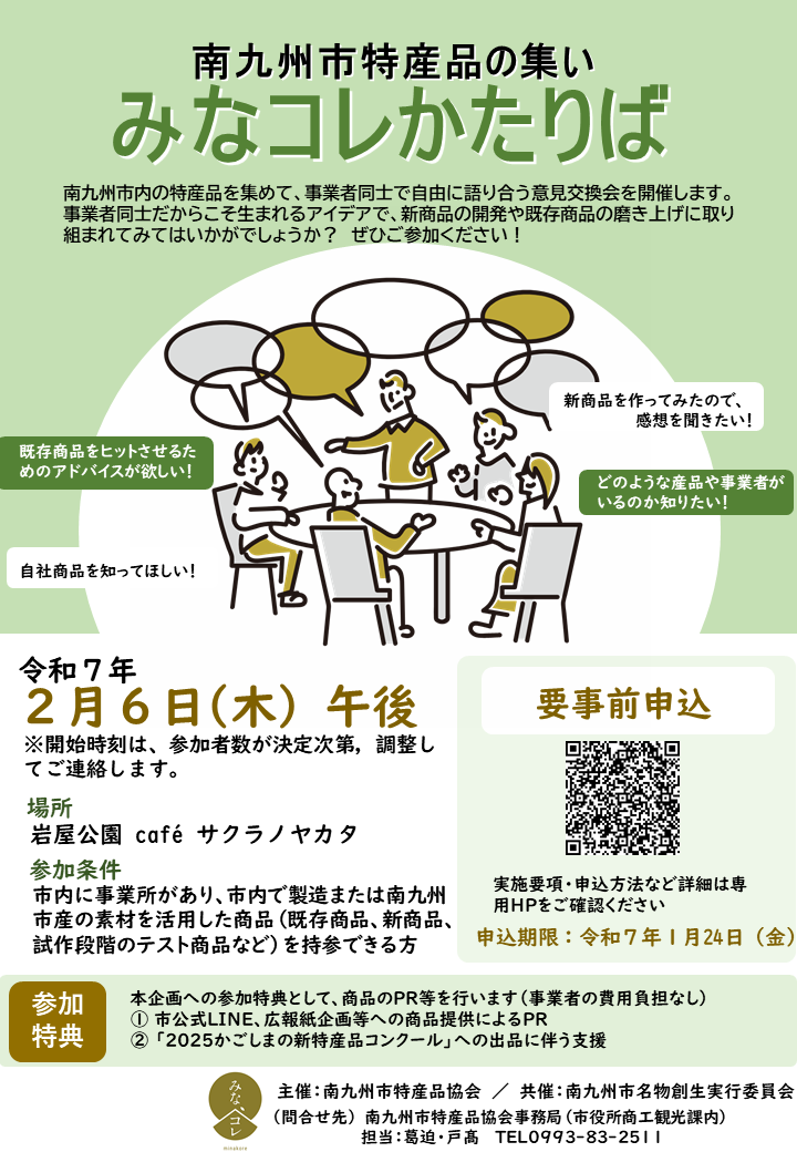 みなコレかたりばチラシ