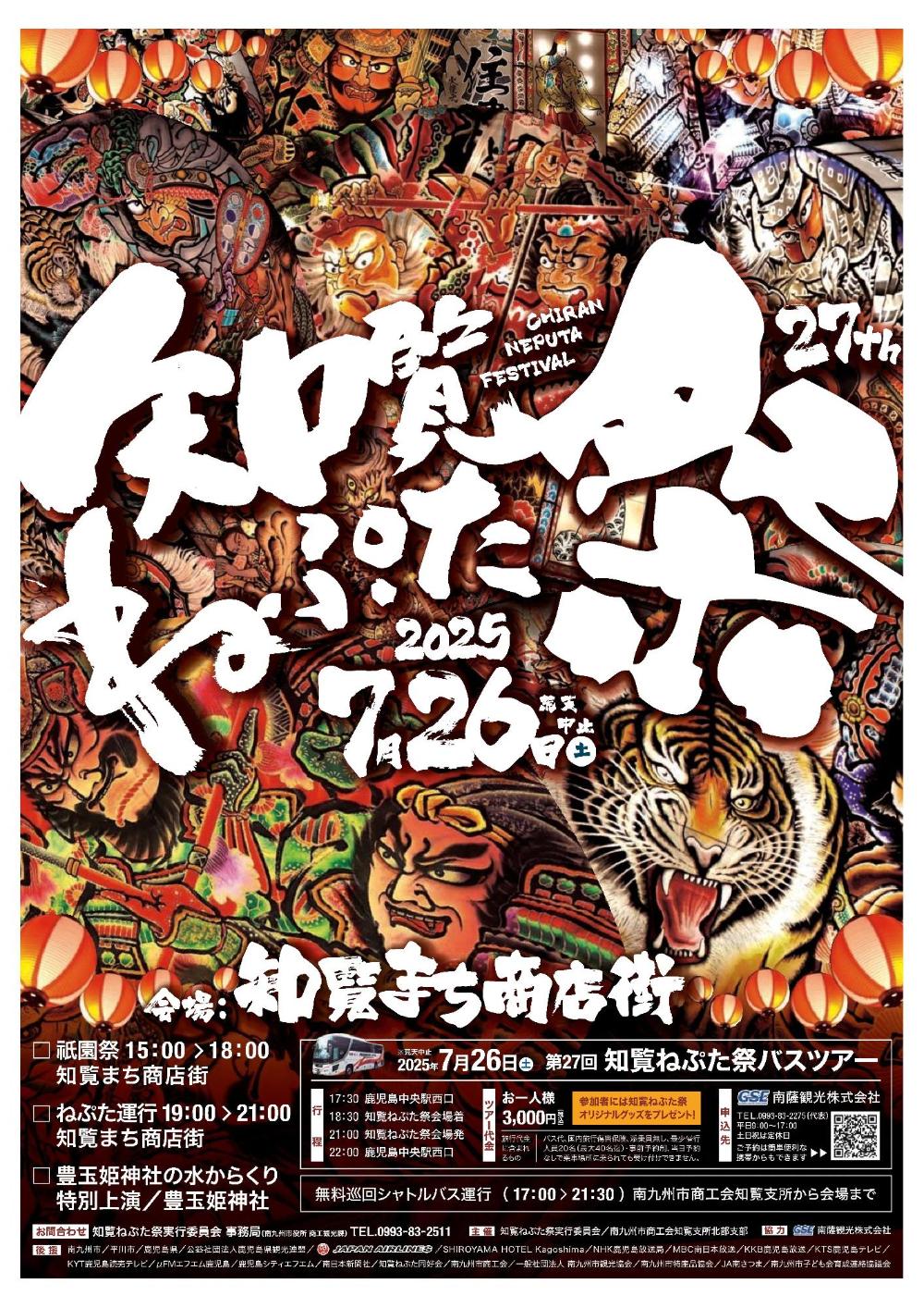 令和7年度のねぷた祭ポスター