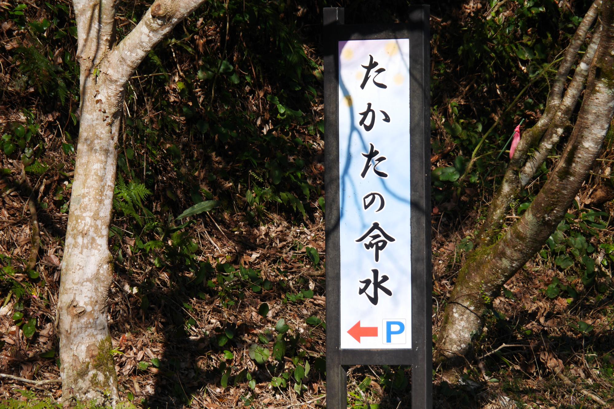 takata_meisui4