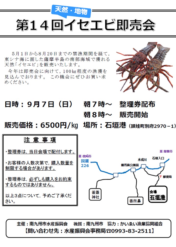 第14回イセエビ即売会の案内です。
